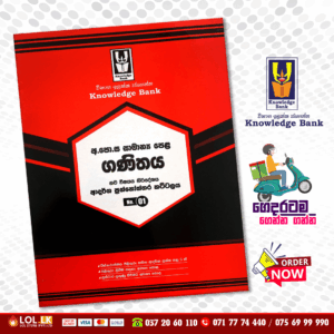 O/L Mathematics Model Paper Book 01 (Knowledge Bank)