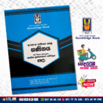 O/L Mathematics Model Paper Book 03 (Knowledge Bank)