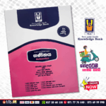 O/L Mathematics Provincial Paper Book (Knowledge Bank)