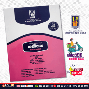 O/L Mathematics Provincial Paper Book (Knowledge Bank)