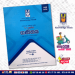 O/L Mathematics Special Model Paper Book (Knowledge Bank)