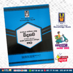 O/L Science Model Paper Book 01 (Knowledge Bank)