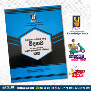 O/L Science Model Paper Book 01 (Knowledge Bank)