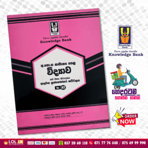 O/L Science Model Paper Book 02 (Knowledge Bank)
