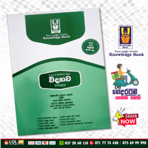 O/L Science Provincial Paper Book (Knowledge Bank)