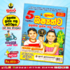 Grade 05 Susara | Shishshathwa Target Question Paper Pack