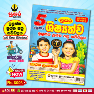 Grade 05 Susara | Shishshathwa Target Question Paper Pack