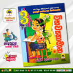 Grade 03 Wibawyathamana | Malpiyali Publications