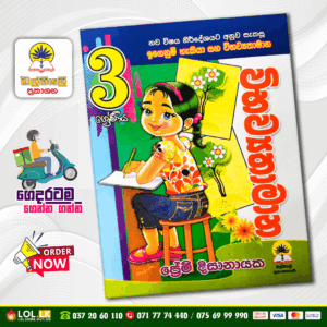 Grade 03 Wibawyathamana | Malpiyali Publications