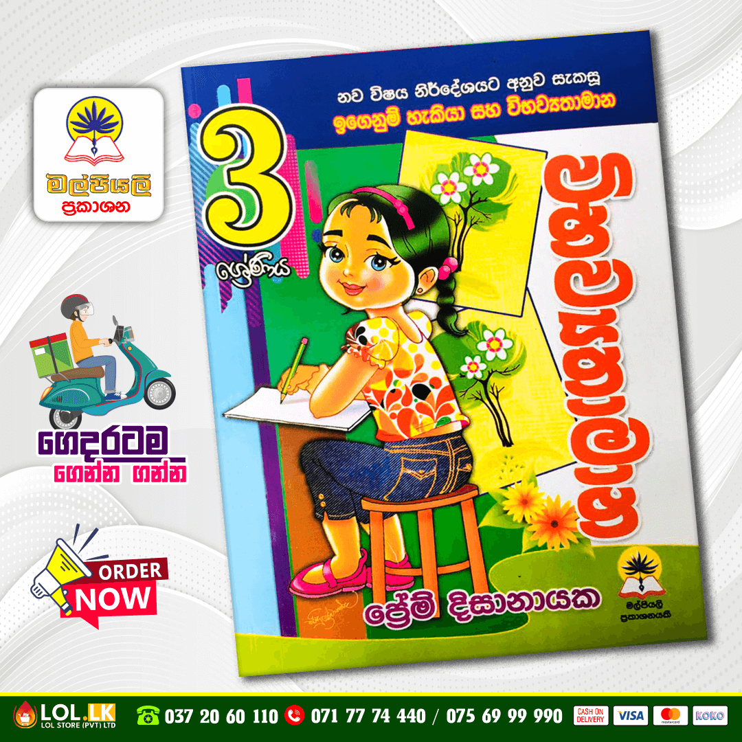 Grade 03 Wibawyathamana | Malpiyali Publications