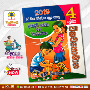 Grade 04 Wibawyathamana | Malpiyali Publications