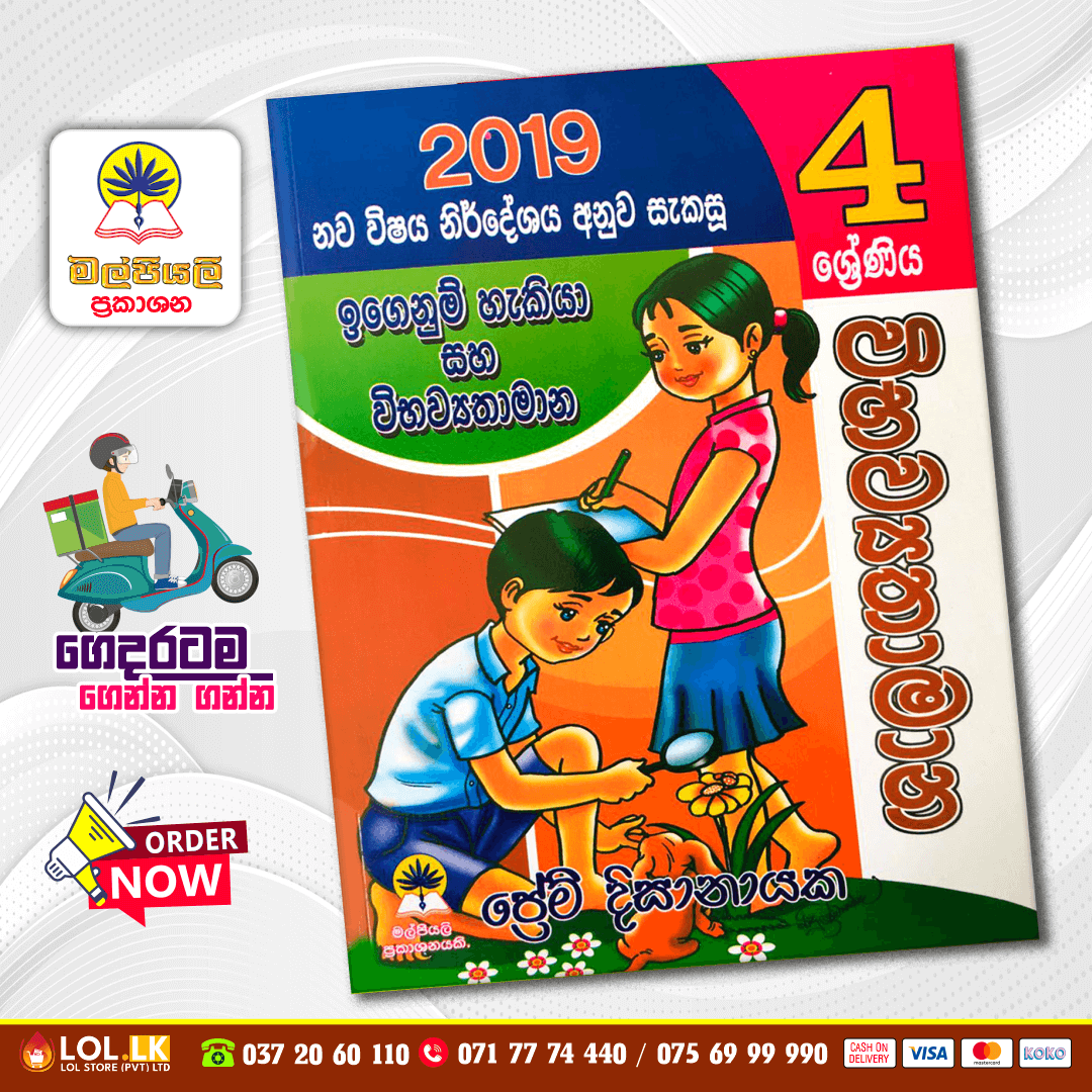 Grade 04 Wibawyathamana | Malpiyali Publications