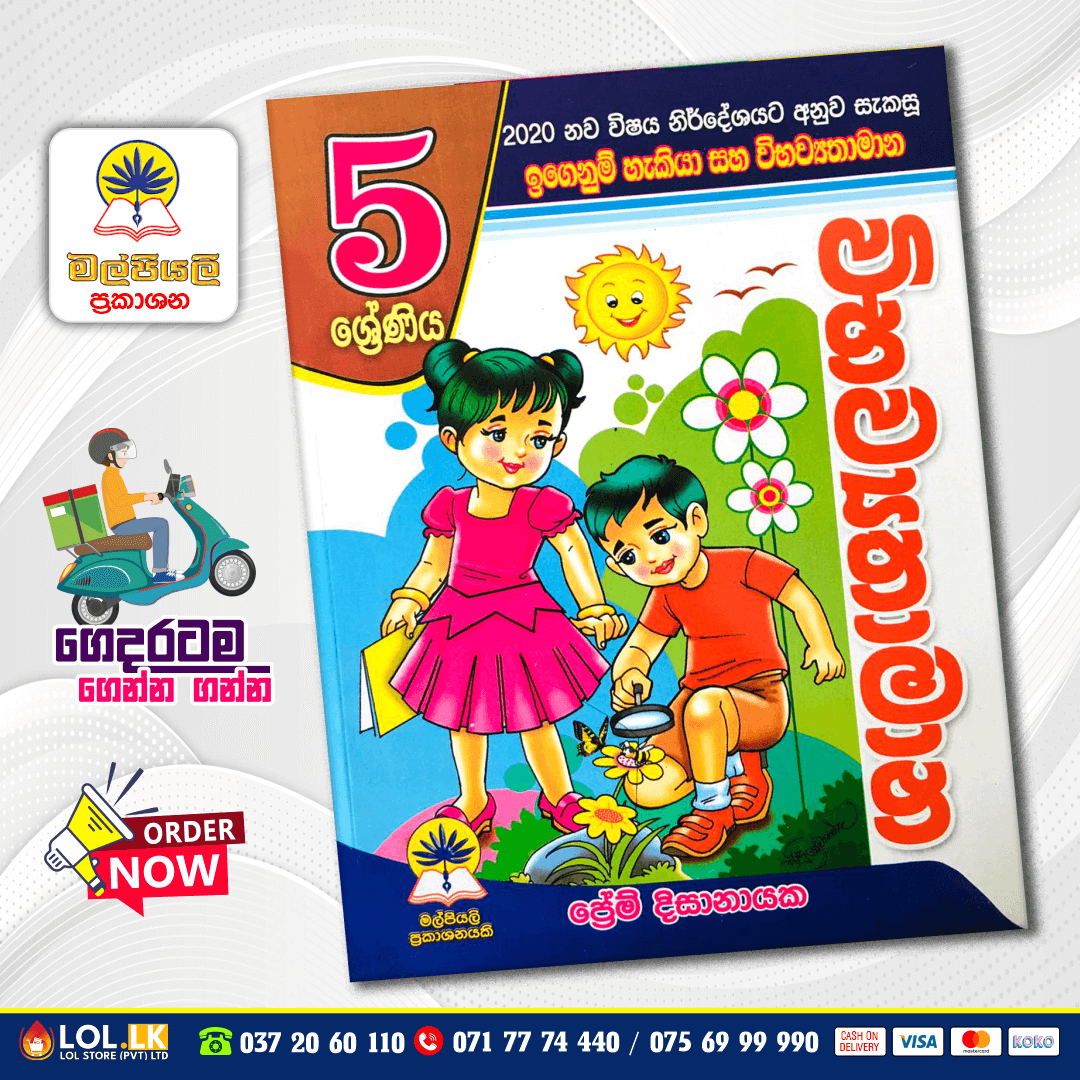 Grade 05 Wibawyathamana | Malpiyali Publications