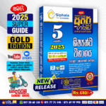 Grade 05 Term Test Papers Book | Samagi Publication