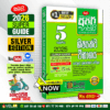 Grade 05 Term Test Papers Book (Silver Edition)  | Samagi Publication