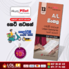 Grade 13 Sinhala Language Short Note Book | Akura Publication
