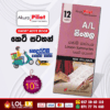Grade 12 Sinhala Language Short Note Book | Akura Publication