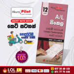 Grade 12 Sinhala Language Short Note Book | Akura Publication