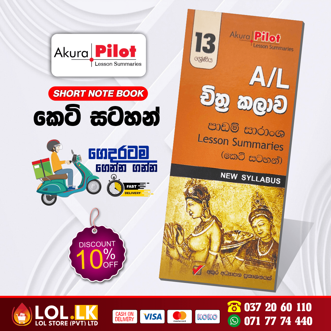 Grade 13 Art Short Note Book | Akura Publication