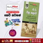 Grade 12 Art Short Note Book | Akura Publication