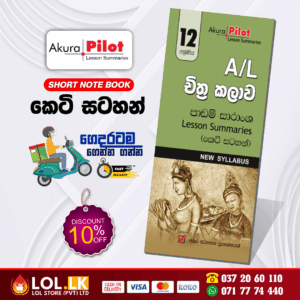 Grade 12 Art Short Note Book | Akura Publication