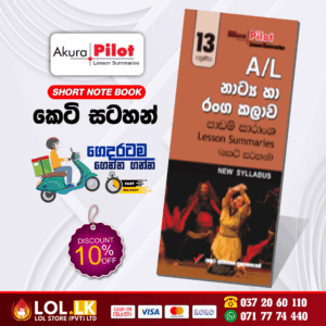 Grade 13 Drama Short Note Book | Akura Publication