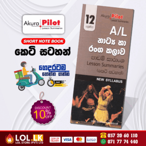 Grade 12 Drama Short Note Book | Akura Publication