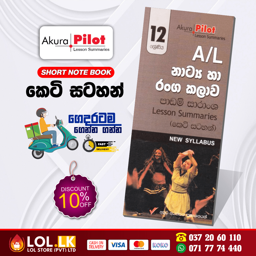 Grade 12 Drama Short Note Book | Akura Publication