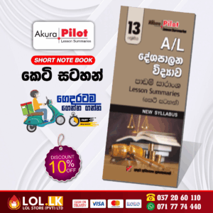 Grade 13 Political Science Short Note Book | Akura Publication