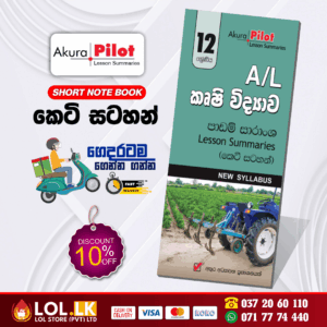 Grade 12 Agriculture Short Note Book | Akura Publication