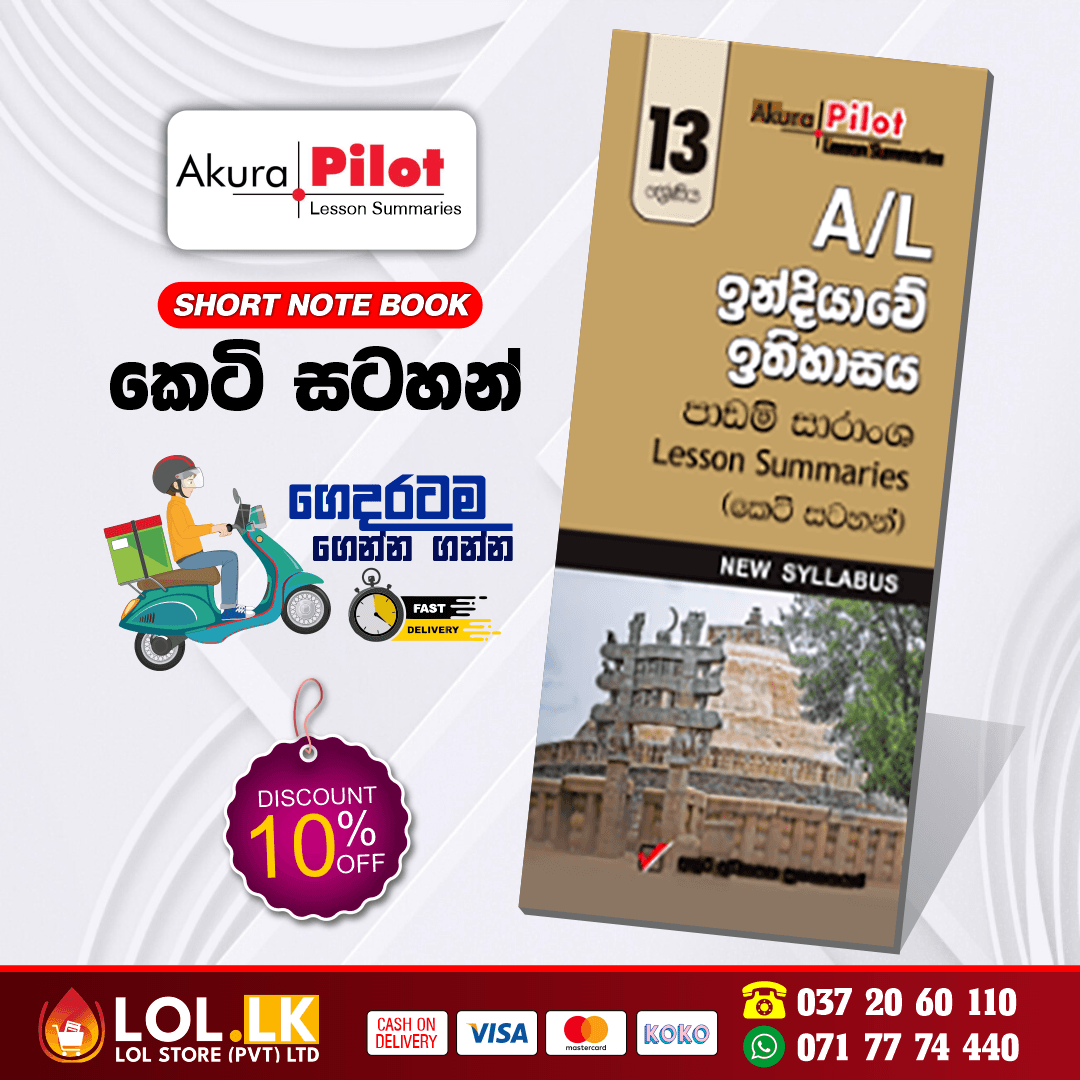 Grade 13 Indian History Short Note Book | Akura Publication