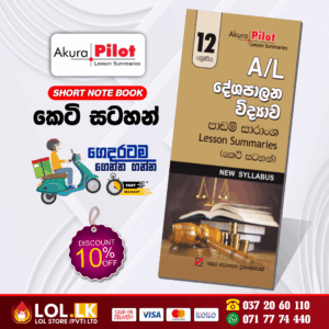 Grade 12 Political Science Short Note Book | Akura Publication