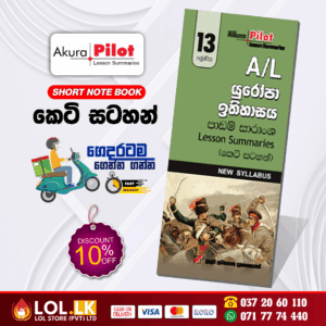 Grade 13 Indian History Short Note Book | Akura Publication