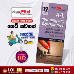 Grade 12 Logic Short Note Book | Akura Publication