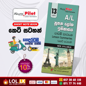 Grade 13 Modern World History Short Note Book | Akura Publication