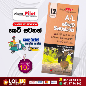 Grade 12 Buddhist Civilization Short Note Book | Akura Publication