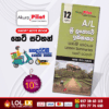 Grade 12 Sri Lanka History Short Note Book | Akura Publication
