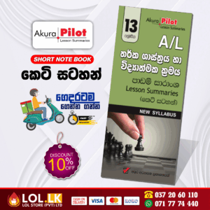 Grade 13 Logic Short Note Book | Akura Publication