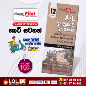 Grade 12 Indian History Short Note Book | Akura Publication