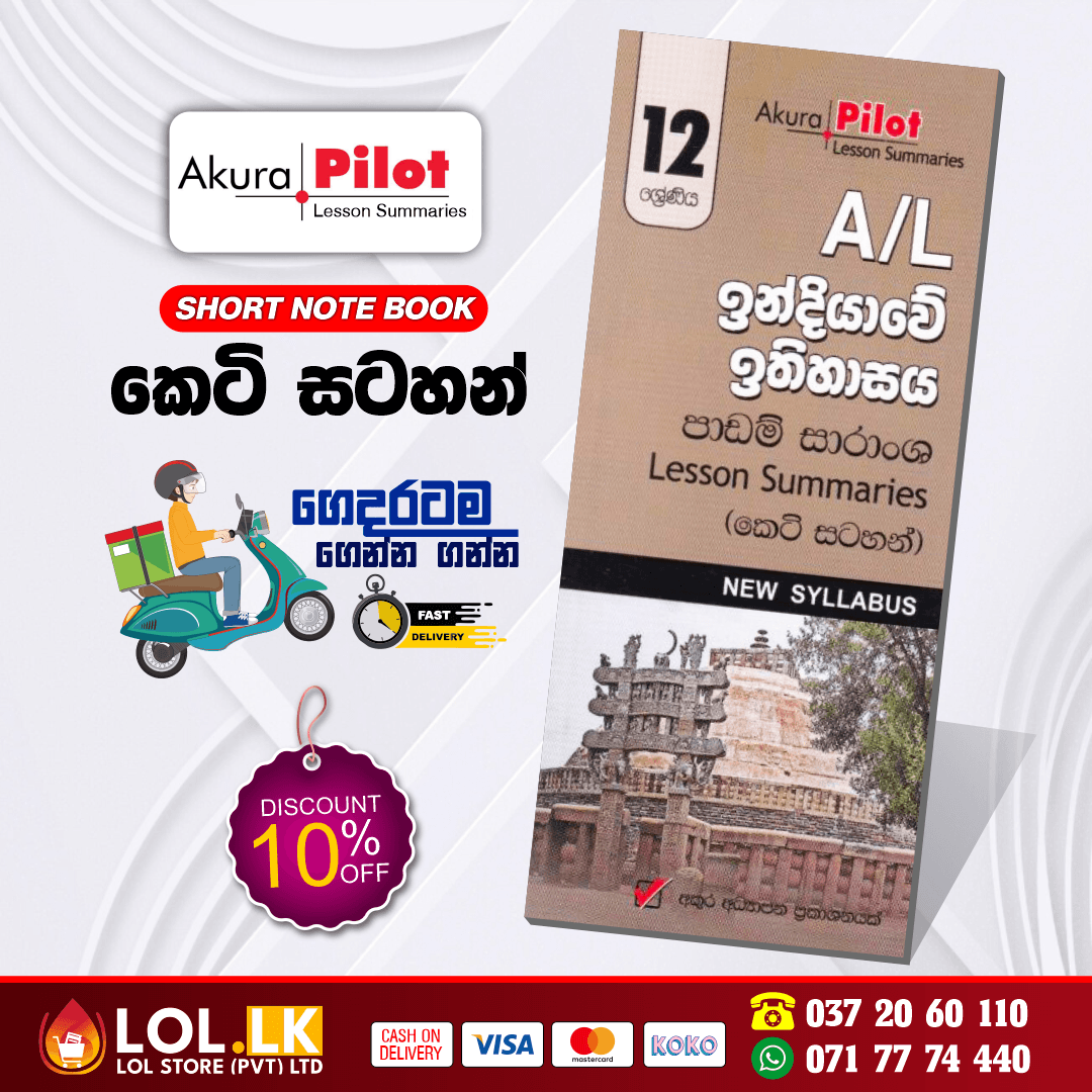 Grade 12 Indian History Short Note Book | Akura Publication