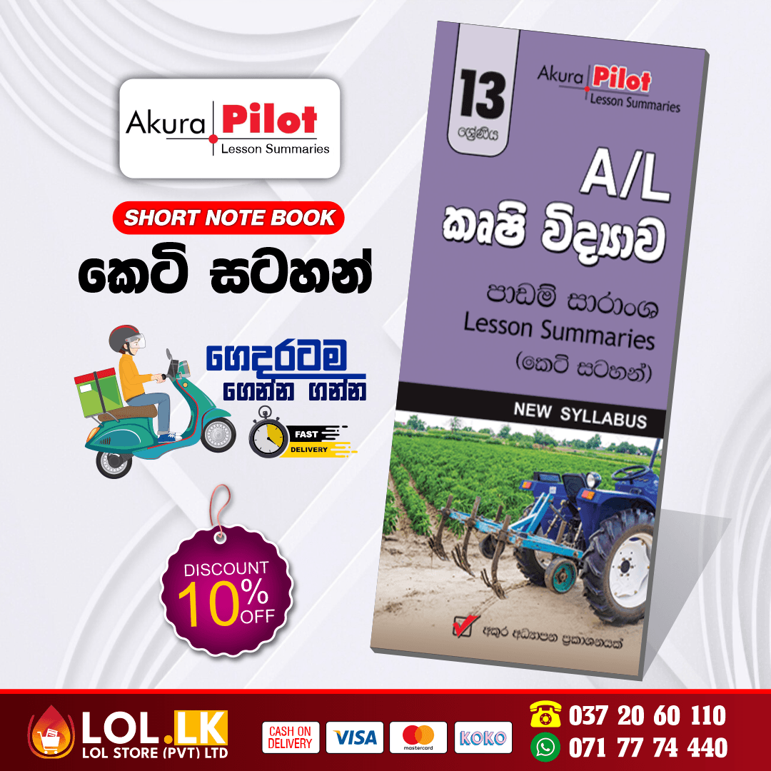 Grade 13 Agriculture Short Note Book | Akura Publication