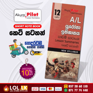 Grade 12 European History Short Note Book | Akura Publication