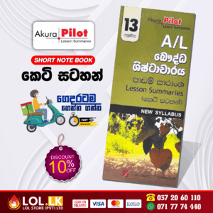 Grade 13 Buddhist Civilization Short Note Book | Akura Publication