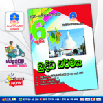 Master Guide Grade 06 Buddhism workbook | Sinhala Medium
