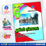 Master Guide Grade 06 Civic Education Workbook | Sinhala Medium