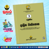 Grade 03 Delisa Workbook (දැලිස වැඩපොත) - (Susara Publication)