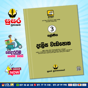 Grade 03 Delisa Workbook (දැලිස වැඩපොත) - (Susara Publication)