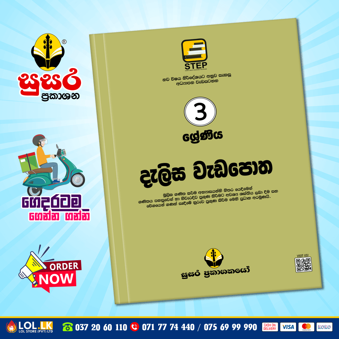 Grade 03 Delisa Workbook (දැලිස වැඩපොත) - (Susara Publication)