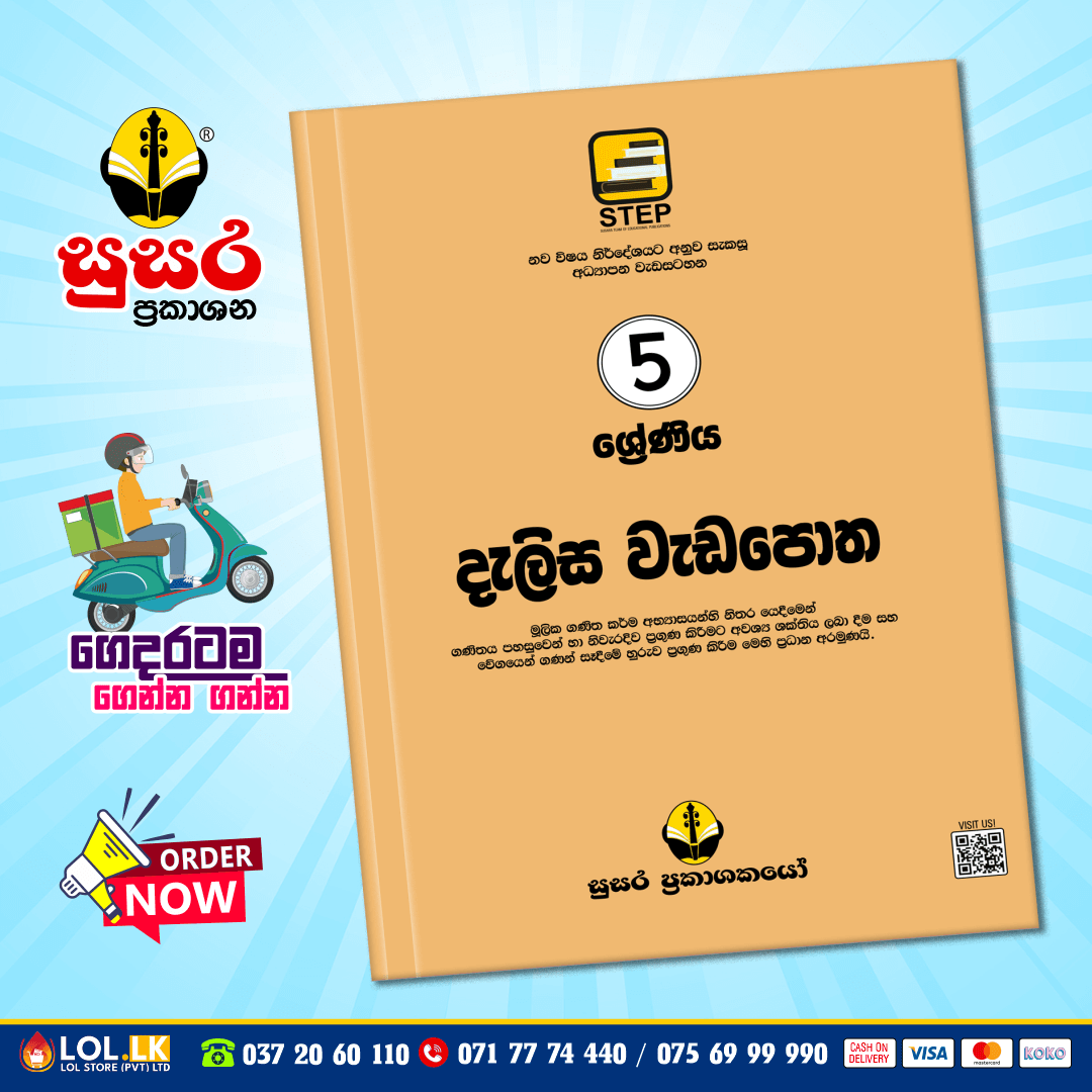 Grade 05 Delisa Workbook (දැලිස වැඩපොත) - (Susara Publication)