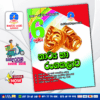 Master Guide Grade 06 Drama workbook | Sinhala Medium